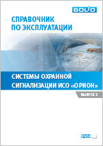 Справочник по эксплуатации системы ОС в ИСО Орион с пультом С2000М вер. 2.хх